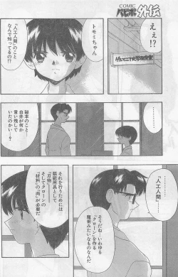 Page 130 of COMIC Papipo Gaiden 1997-07