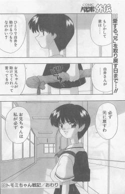 Page 136 of COMIC Papipo Gaiden 1997-07