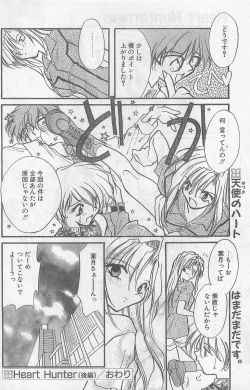 Page 170 of COMIC Papipo Gaiden 1997-07