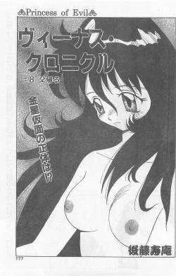 Page 175 of COMIC Papipo Gaiden 1997-07