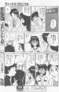 Page 179 of COMIC Papipo Gaiden 1997-07