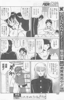 Page 180 of COMIC Papipo Gaiden 1997-07