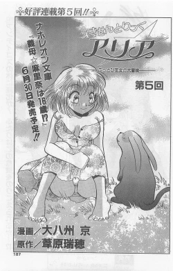 Page 185 of COMIC Papipo Gaiden 1997-07