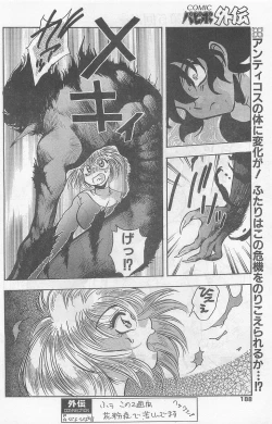 Page 186 of COMIC Papipo Gaiden 1997-07