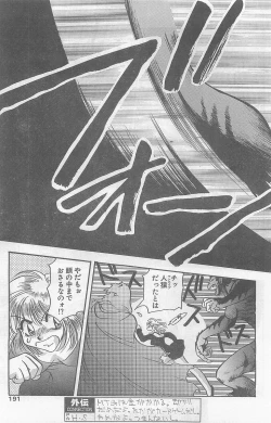 Page 189 of COMIC Papipo Gaiden 1997-07