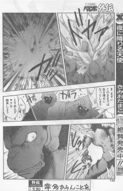 Page 190 of COMIC Papipo Gaiden 1997-07