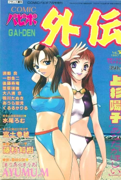 Page 1 of COMIC Papipo Gaiden 1997-07