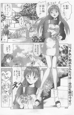 Page 202 of COMIC Papipo Gaiden 1997-07