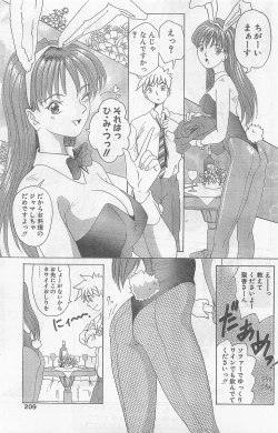 Page 207 of COMIC Papipo Gaiden 1997-07