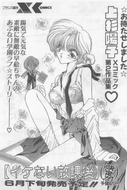 Page 21 of COMIC Papipo Gaiden 1997-07