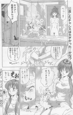 Page 220 of COMIC Papipo Gaiden 1997-07