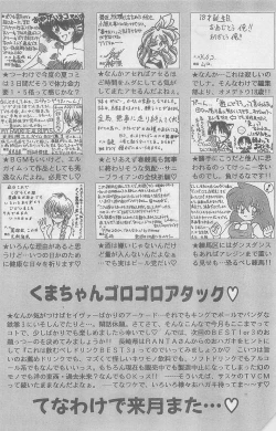 Page 229 of COMIC Papipo Gaiden 1997-07