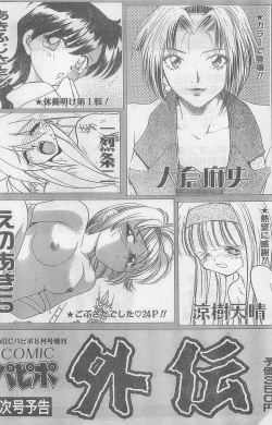 Page 231 of COMIC Papipo Gaiden 1997-07