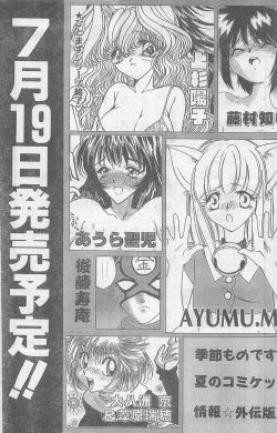 Page 232 of COMIC Papipo Gaiden 1997-07