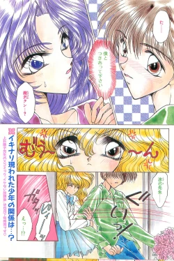 Page 3 of COMIC Papipo Gaiden 1997-07