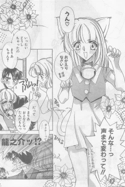 Page 44 of COMIC Papipo Gaiden 1997-07