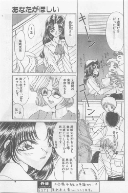 Page 5 of COMIC Papipo Gaiden 1997-07