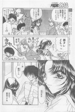Page 6 of COMIC Papipo Gaiden 1997-07