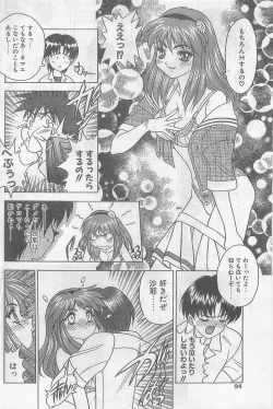 Page 92 of COMIC Papipo Gaiden 1997-07