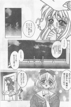 Page 99 of COMIC Papipo Gaiden 1997-07