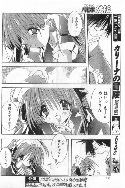 Page 10 of COMIC Papipo Gaiden 1998-02