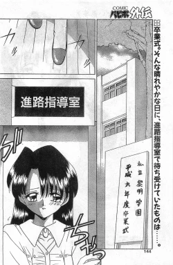 Page 144 of COMIC Papipo Gaiden 1998-02