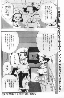 Page 206 of COMIC Papipo Gaiden 1998-02