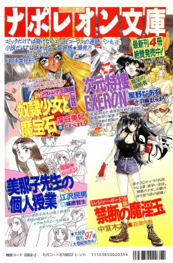 Page 236 of COMIC Papipo Gaiden 1998-02