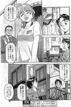 Page 41 of COMIC Papipo Gaiden 1998-02