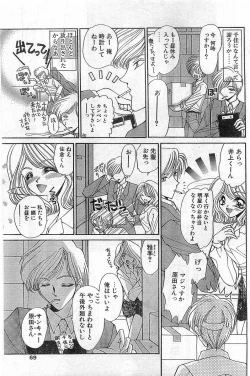 Page 69 of COMIC Papipo Gaiden 1998-02