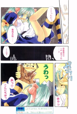 Page 6 of COMIC Papipo Gaiden 1998-02