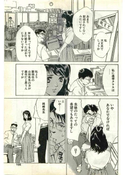 Page 105 of COMIC Papipo Gaiden 1998-07