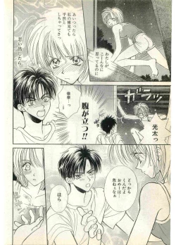 Page 10 of COMIC Papipo Gaiden 1998-07