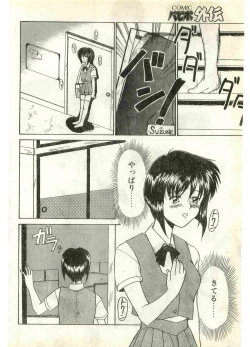 Page 140 of COMIC Papipo Gaiden 1998-07