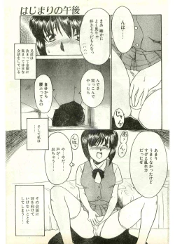 Page 143 of COMIC Papipo Gaiden 1998-07