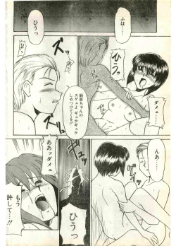 Page 152 of COMIC Papipo Gaiden 1998-07
