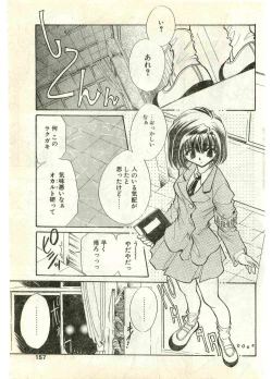 Page 157 of COMIC Papipo Gaiden 1998-07