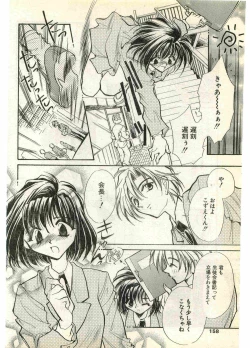 Page 158 of COMIC Papipo Gaiden 1998-07
