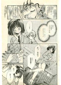 Page 159 of COMIC Papipo Gaiden 1998-07