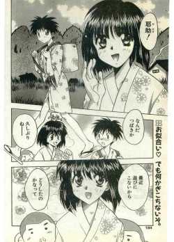 Page 184 of COMIC Papipo Gaiden 1998-07