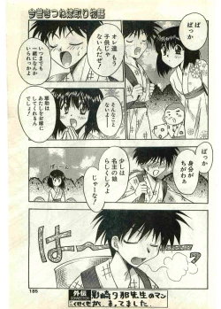 Page 185 of COMIC Papipo Gaiden 1998-07