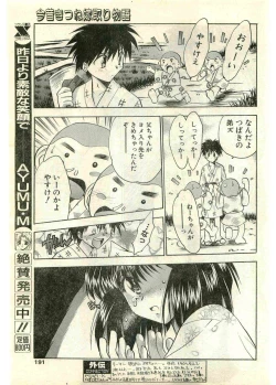Page 191 of COMIC Papipo Gaiden 1998-07