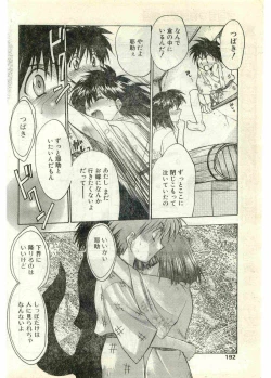 Page 192 of COMIC Papipo Gaiden 1998-07