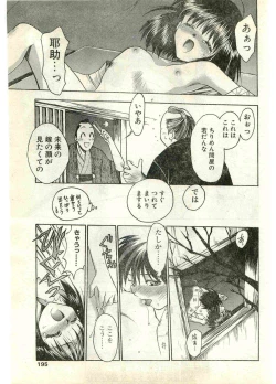 Page 195 of COMIC Papipo Gaiden 1998-07