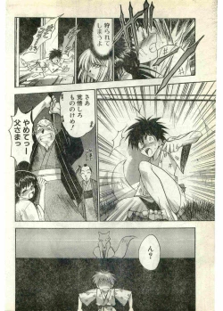 Page 200 of COMIC Papipo Gaiden 1998-07