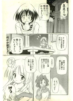 Page 203 of COMIC Papipo Gaiden 1998-07
