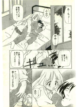 Page 205 of COMIC Papipo Gaiden 1998-07