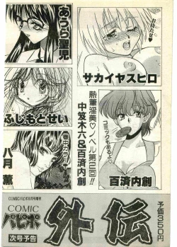 Page 232 of COMIC Papipo Gaiden 1998-07
