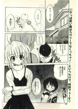 Page 24 of COMIC Papipo Gaiden 1998-07