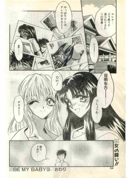 Page 54 of COMIC Papipo Gaiden 1998-07